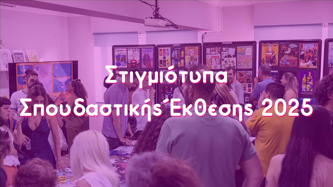 spoudastiki-ekthesi-2025